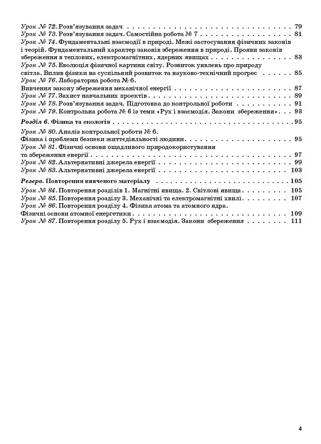 Фізика. 9 клас. ІІ семестр - Олена Євлахова - фото 3
