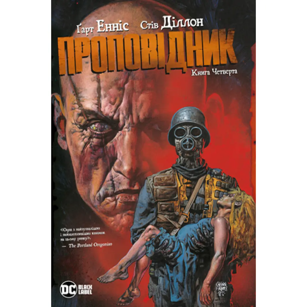 Проповідник. Книга 4 - Ґарт Енніс