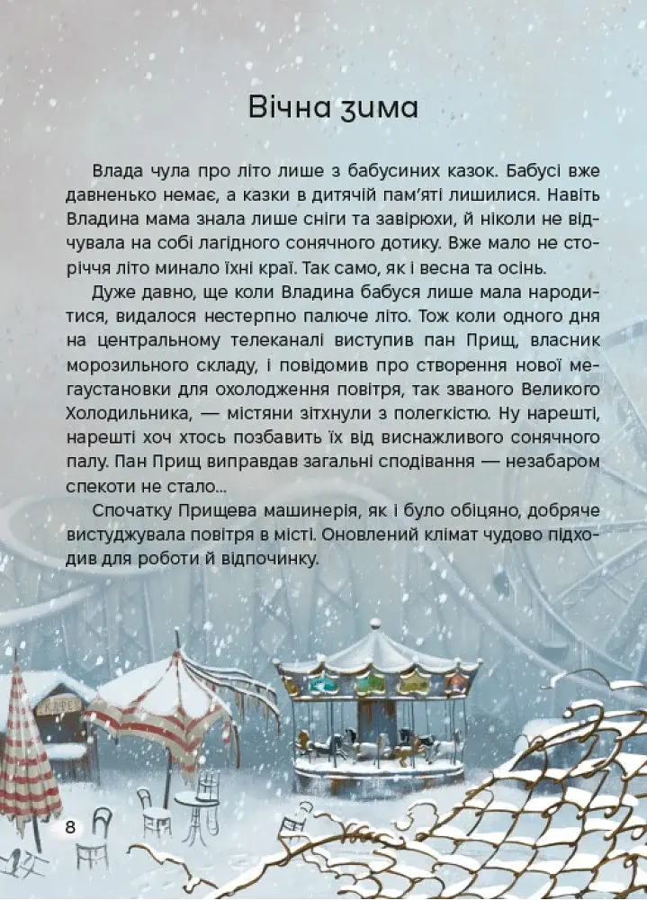 Жменька тепла для мами - фото 2