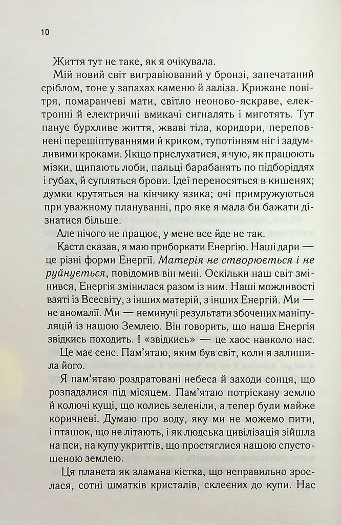 Книга КСД Розгадай мене. Книга КСД 2 / Тахер Мафі. Серія - Знищи мене українською kni0004468 - фото 6