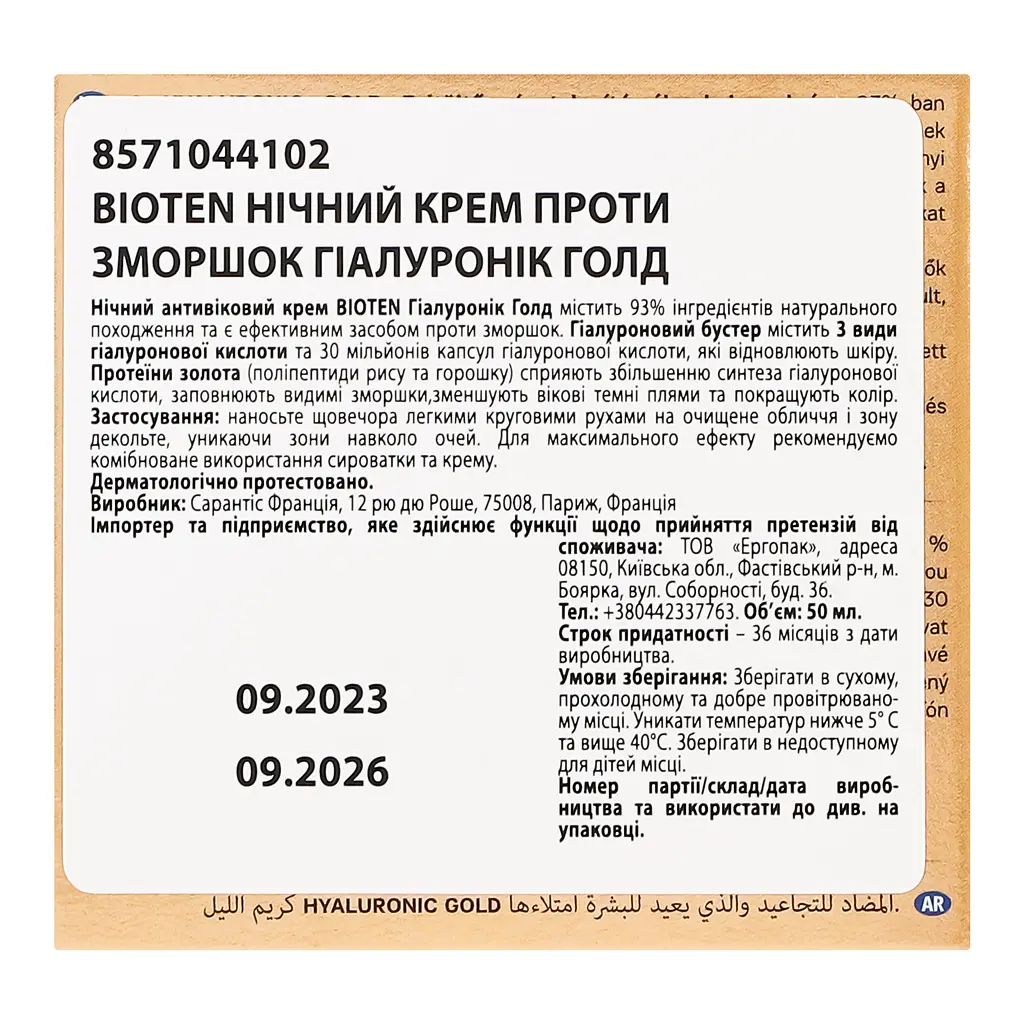 Нічний крем для обличчя Bioten Hyaluronic Gold Replumping Antiwrinkle Night Cream проти зморшок 50 мл - фото 3