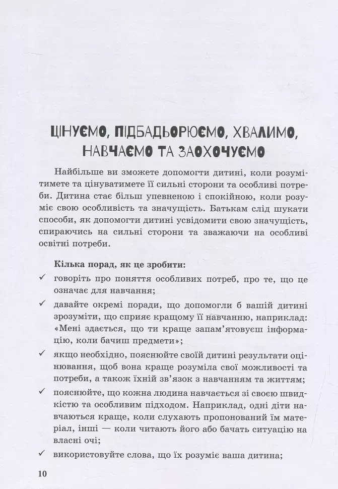 Інклюзивне навчання: вибір батьків - фото 10