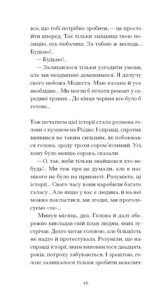Великий страх у горах - фото 9