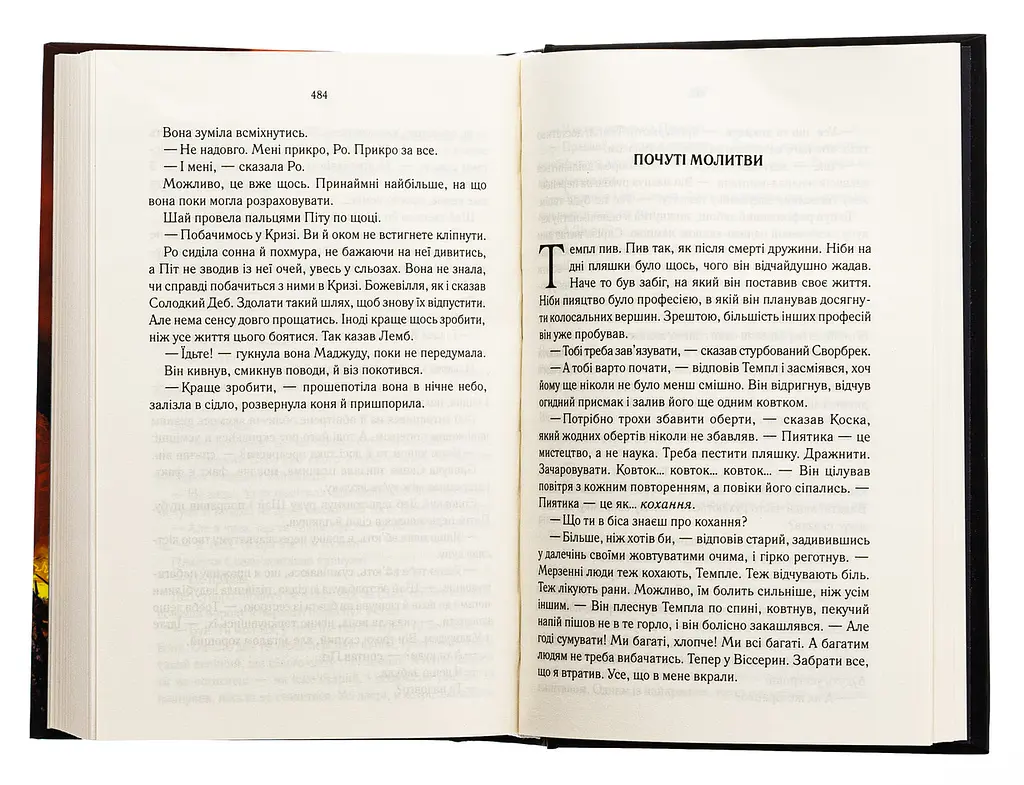 Книга КСД Багряна країна / Джо Аберкромбі. Серія - Перший закон українською kni0004589 - фото 4