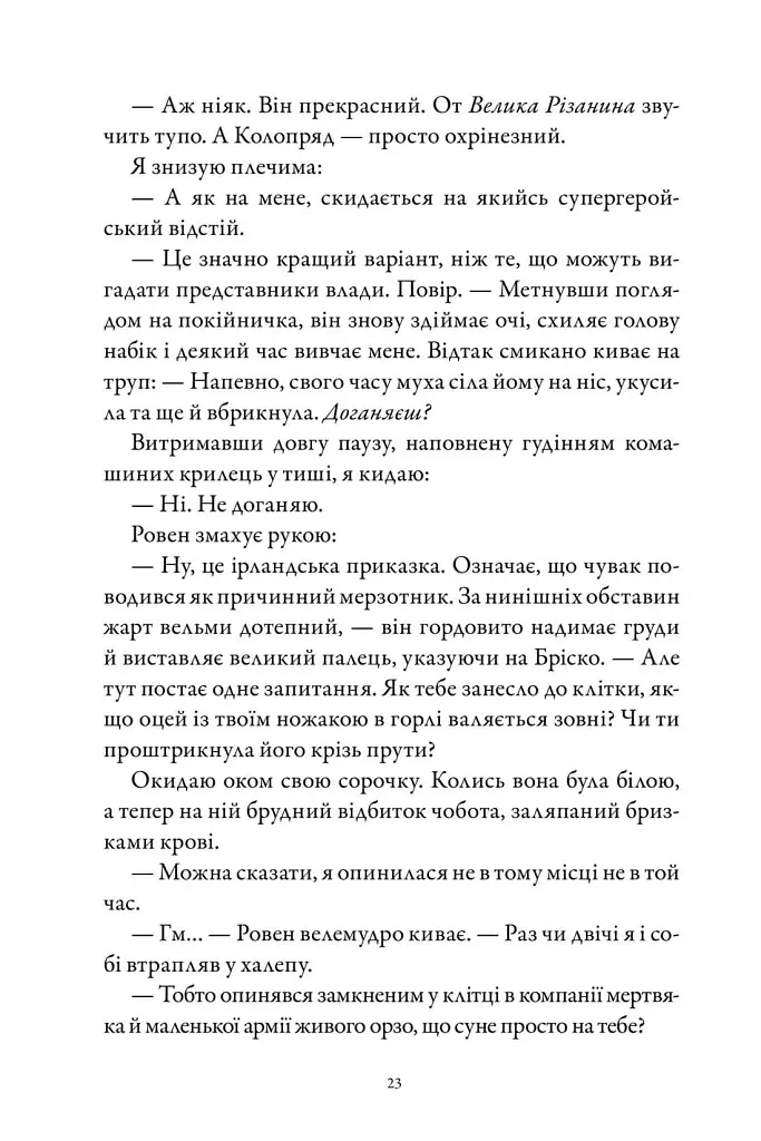 М'ясник та Чорна Пташка. Limited edition - фото 9
