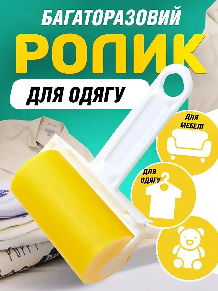 Багаторазовий силіконовий ролик для очищення одягу та меблів Good Idea - фото 5
