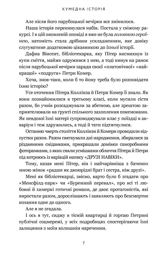 Кумедна історія - Емілі Генрі - фото 5