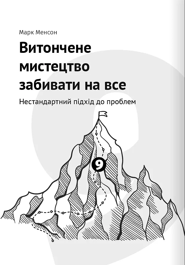Як прокачати мислення. Збірник самарі + аудіокнижка - - фото 19