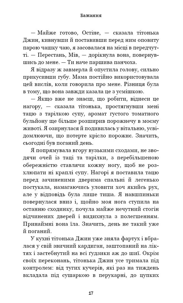 Список підозрілих речей - Дженні Ґодфрі - фото 12