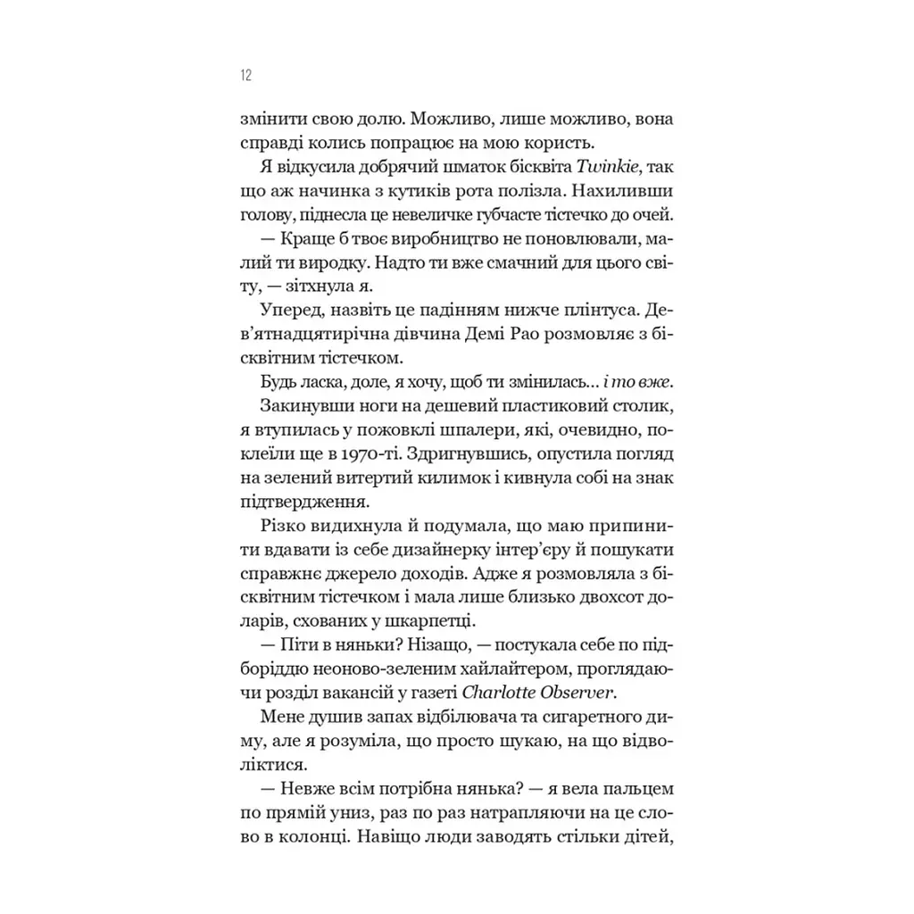 Книга Улюблена дівчина - Моніка Ар'я Vivat (9786171714090) - фото 9