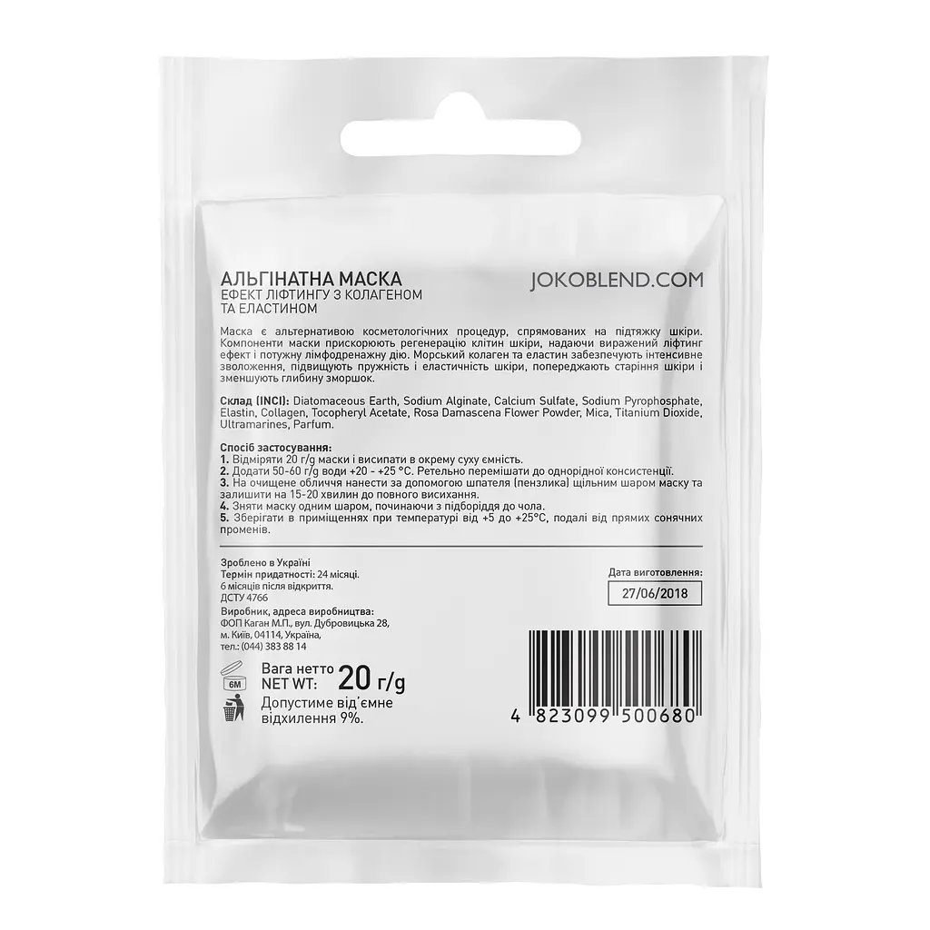 Альгінатна маска ефект ліфтингу з колагеном і еластином Joko Blend 20 г - фото 3