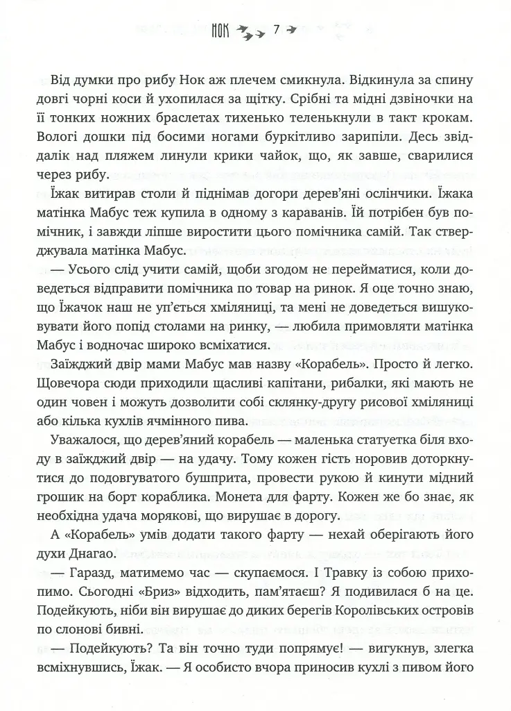 Не всі шляхи ведуть до храму. Легенди Суеми - Варвара Еналь - фото 7