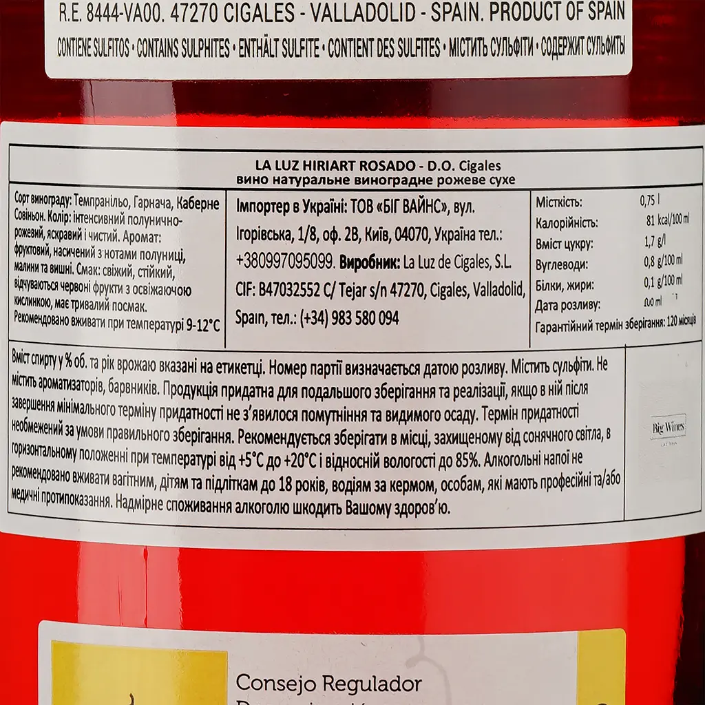 Вино Hiriart Rosado D.O. Cigales рожеве сухе 0.75 л - фото 2