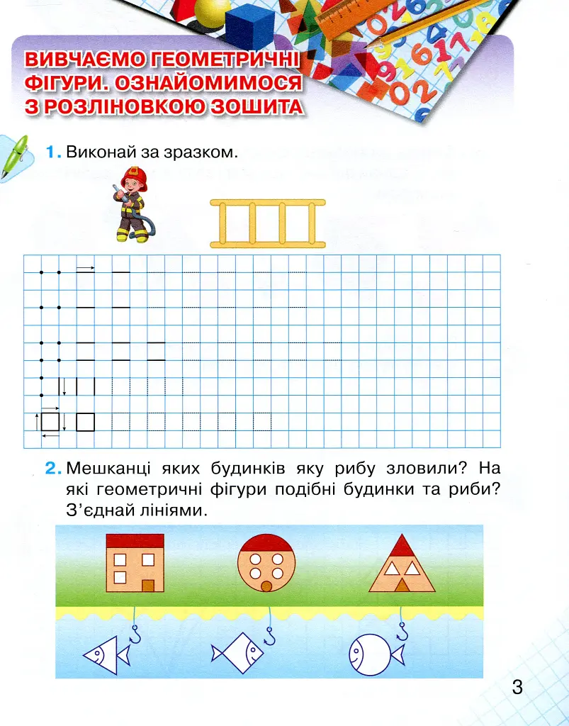 Математичні прописи 1 клас - Любов Оляницька - фото 4