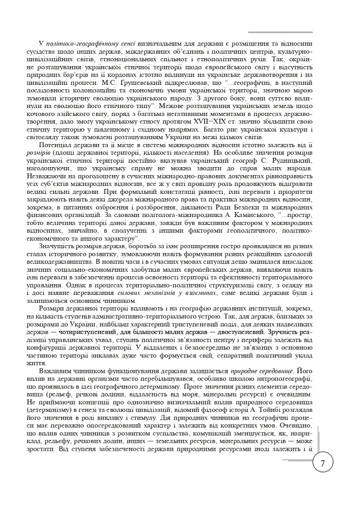 Політична географія та геополітика України - Мирослав Дністрянський - фото 3