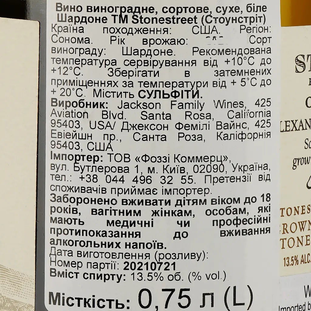 Вино Stonestreet Estate Vineyards Chardonnay белое сухое 0.75 л - фото 3