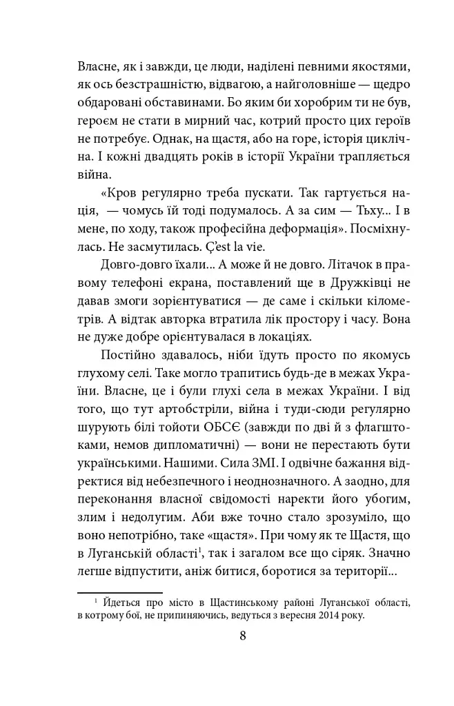 Війна. Вогонь запеклих не пече. 2014-2021 роки - фото 8