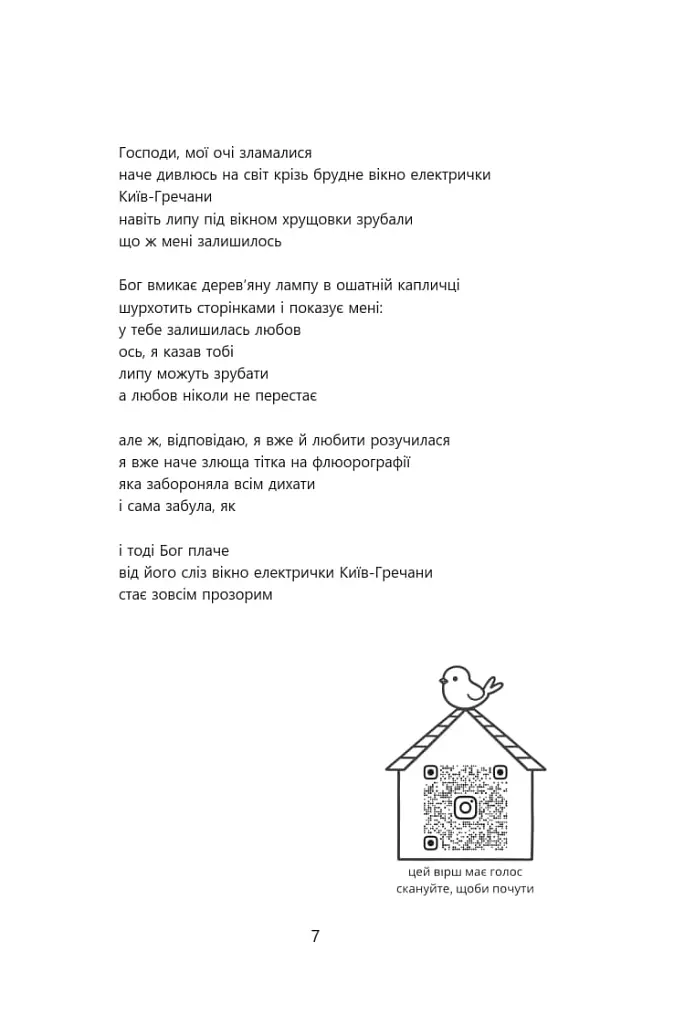 Птаходім - Олексанрда Хопта - фото 7