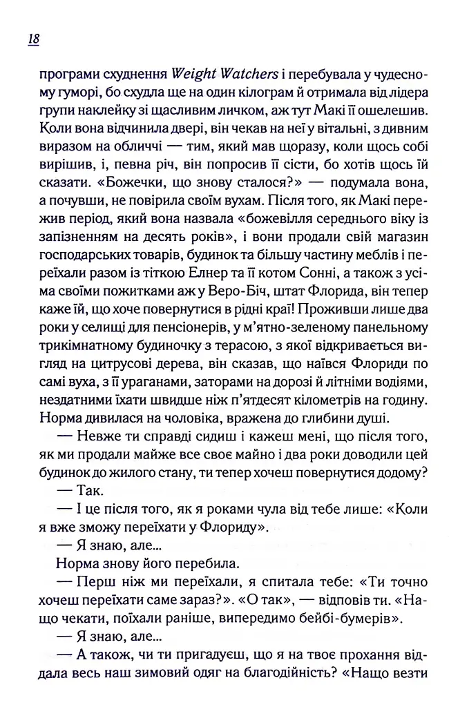 Заберіть мене на небеса. Книга 3 - фото 18