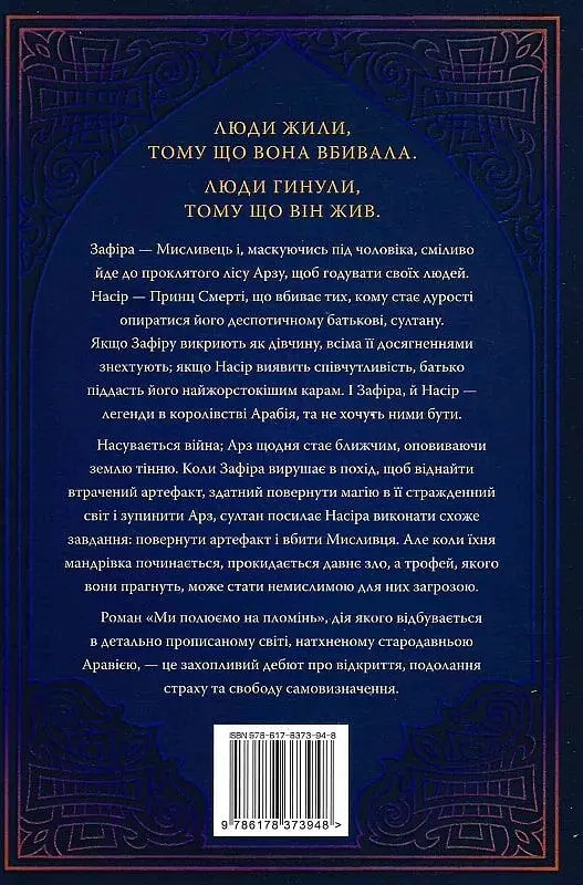 Ми полюємо на пломінь - фото 2