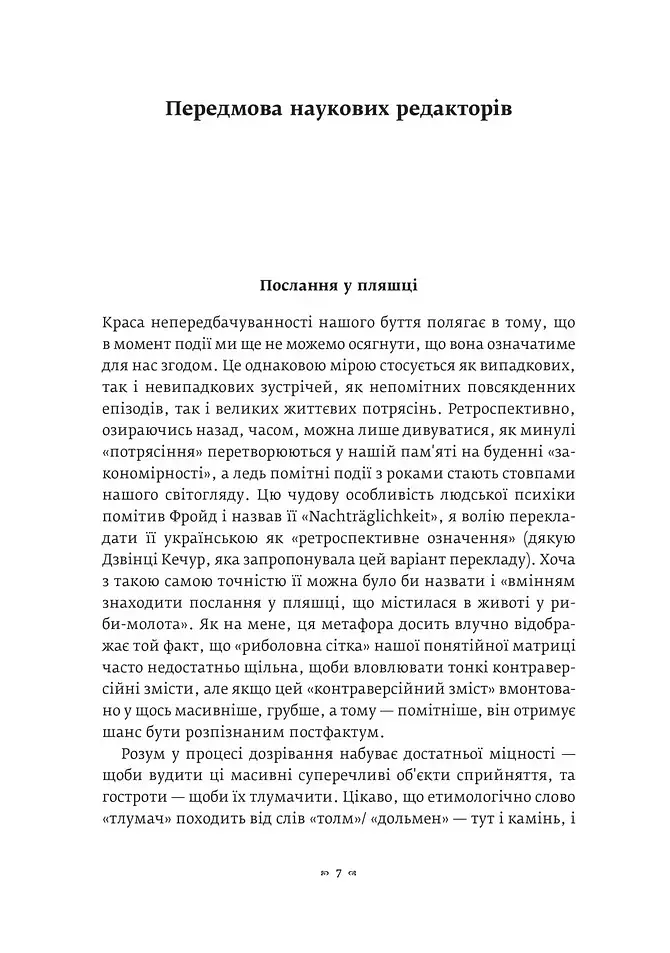 Що таке людський характер? - фото 3