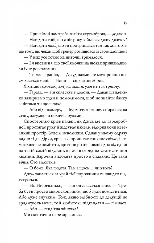 Моя вбивча відпустка - фото 13