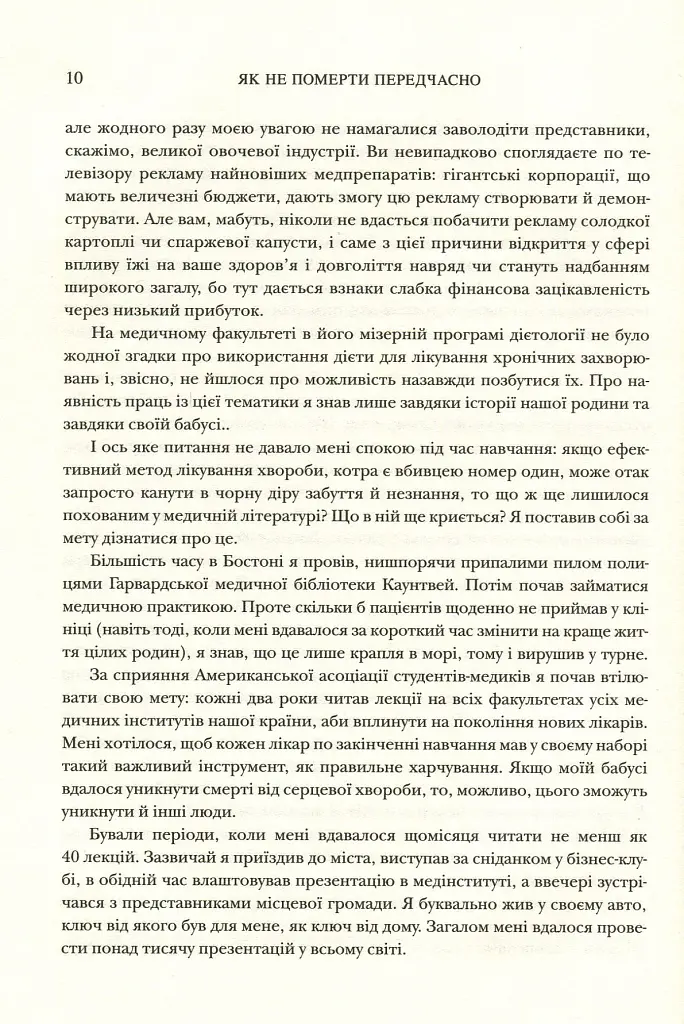 Як не померти передчасно. Їжа, яка відвертає та лікує хвороби - Майкл Грегер - фото 8
