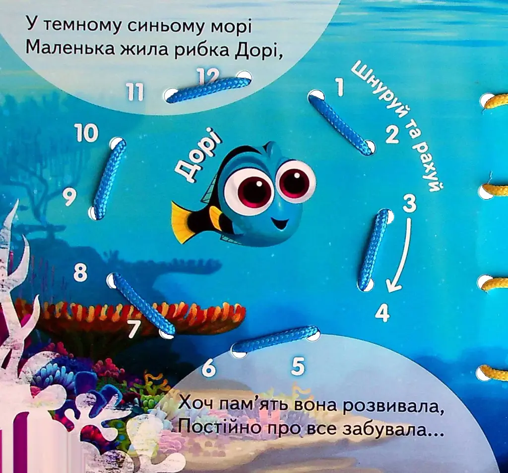 Книжка-шнурівка. У пошуках Дорі. Розвиток пам‘яті - фото 3
