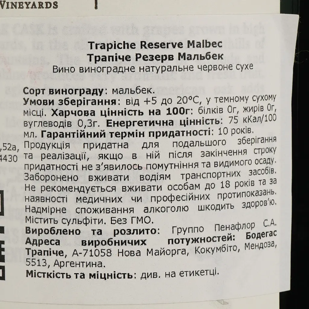 Вино Trapiche Reserve Malbec 13,5% червоне сухе 0.75 л - фото 4