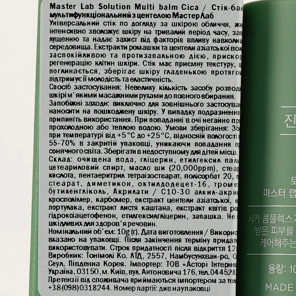 Стик-бальзам Tony Moly Master Lab Solution Multi Balm Cica, 10 г - фото 4
