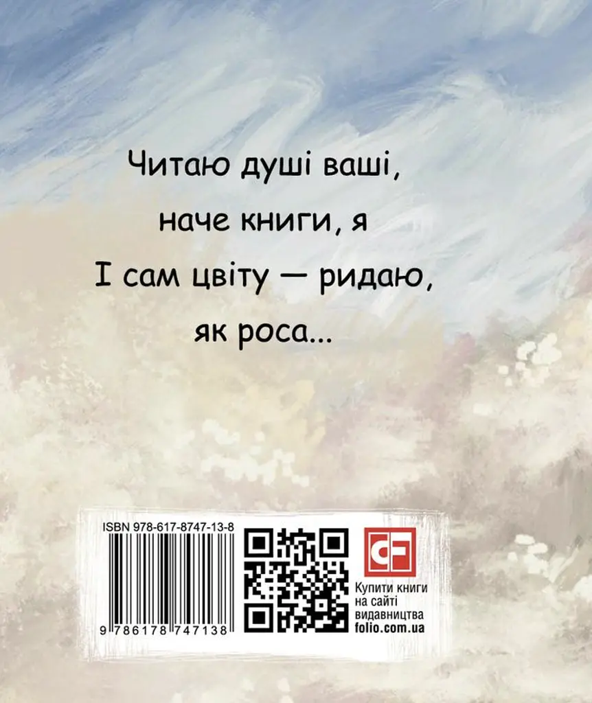 Рання лірика - Павло Тичина - фото 2