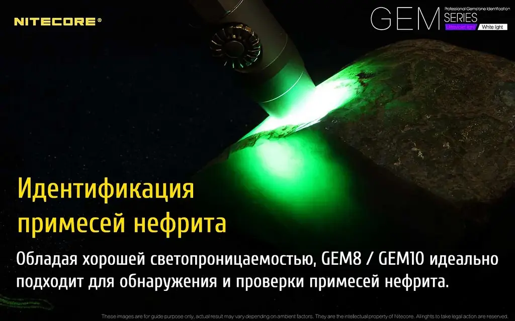 Ліхтар ручний Nitecore GEM8 1х18650 500лм для ідентифікації дорогоцінних каменів - фото 8