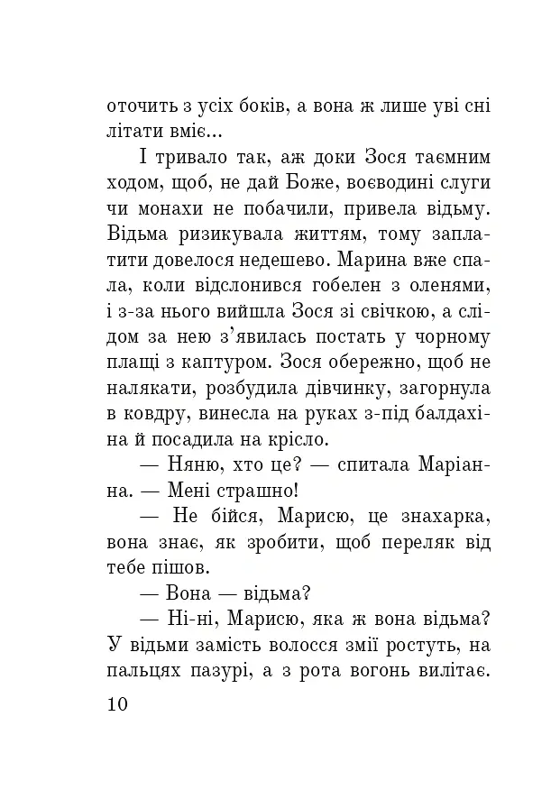 Марина Мнішех: Імператриця смути - Лана Перлулайнен - фото 8