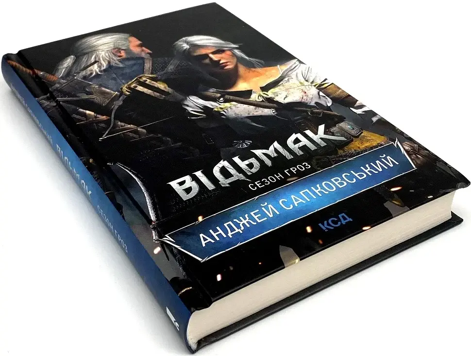 Відьмак. Сезон гроз - Анджей Сапковський | Клуб Сімейного Дозвілля, книга українською, нова, тверда - фото 2