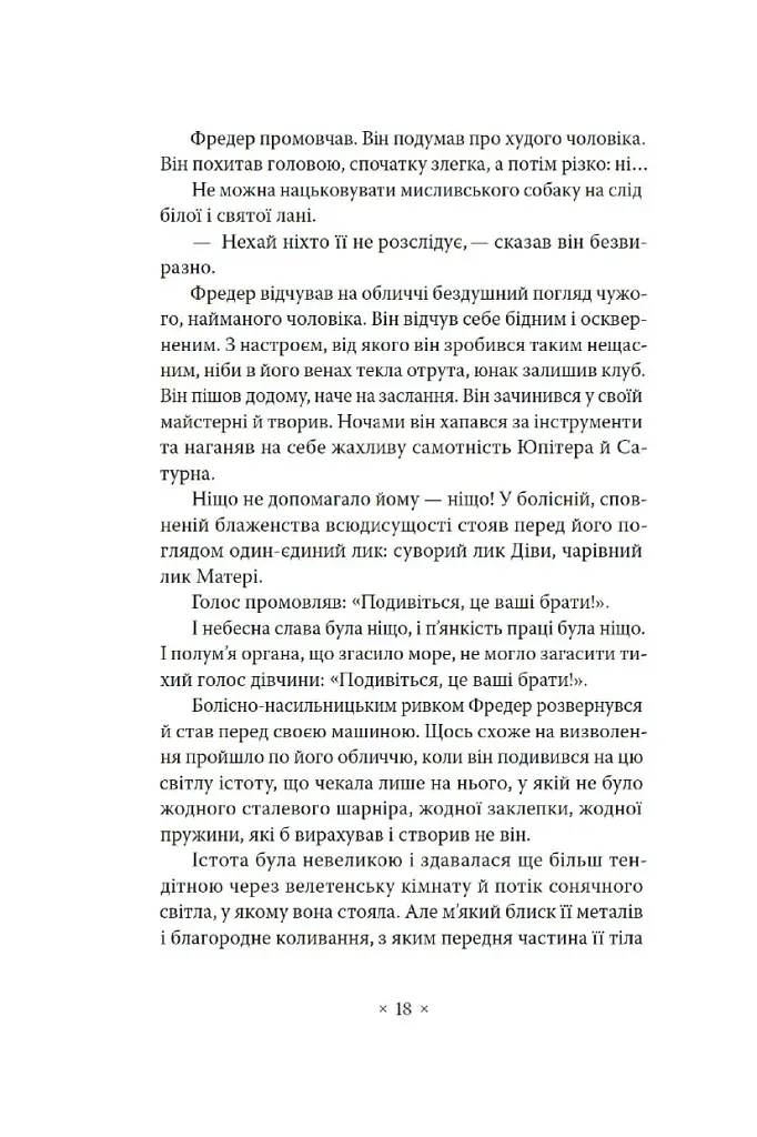 Метрополіс - фото 11