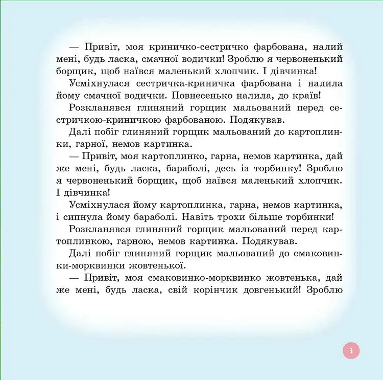 Був собі маленький… - фото 3