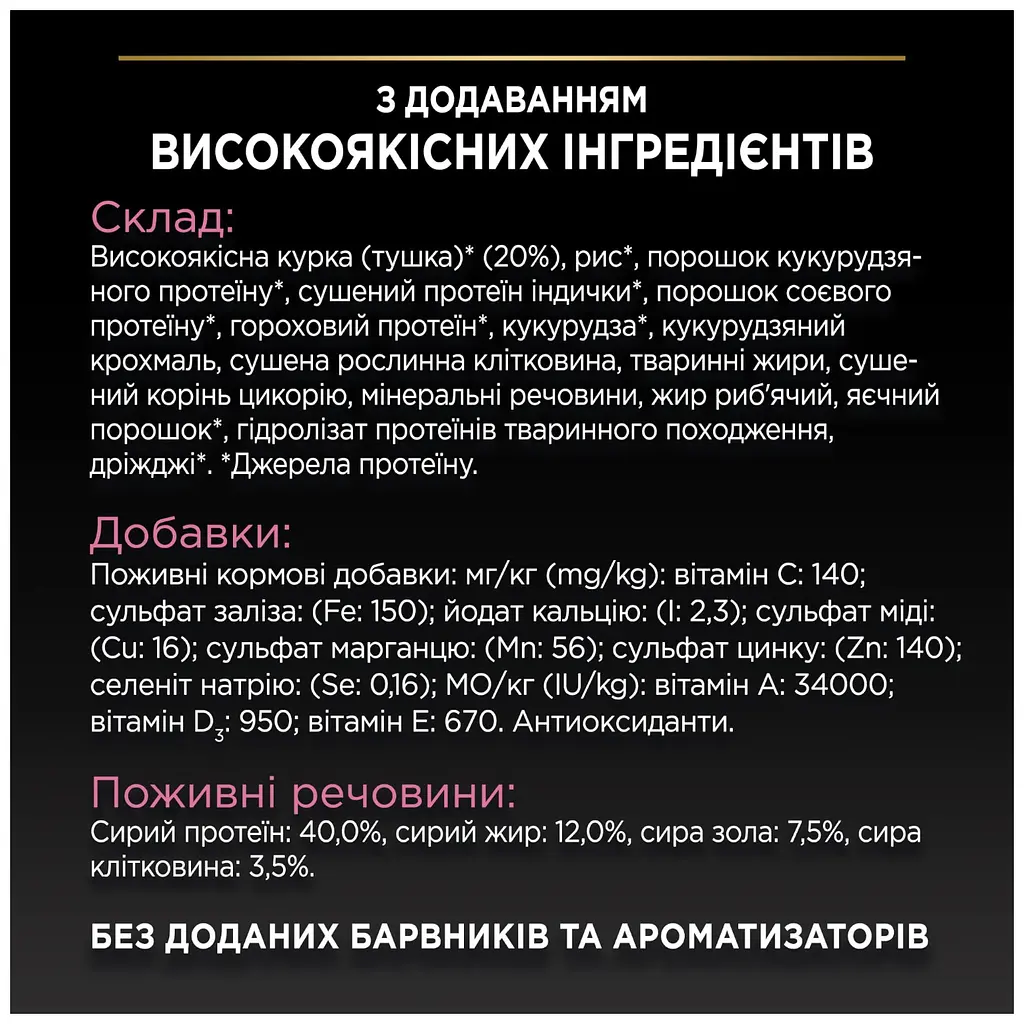 Сухий корм для котів Purina Pro Plan Sterilised Adult 1+ Delicate Digestion для стерилізованих з чутливим травленням зі смаком курки 400 г - фото 7