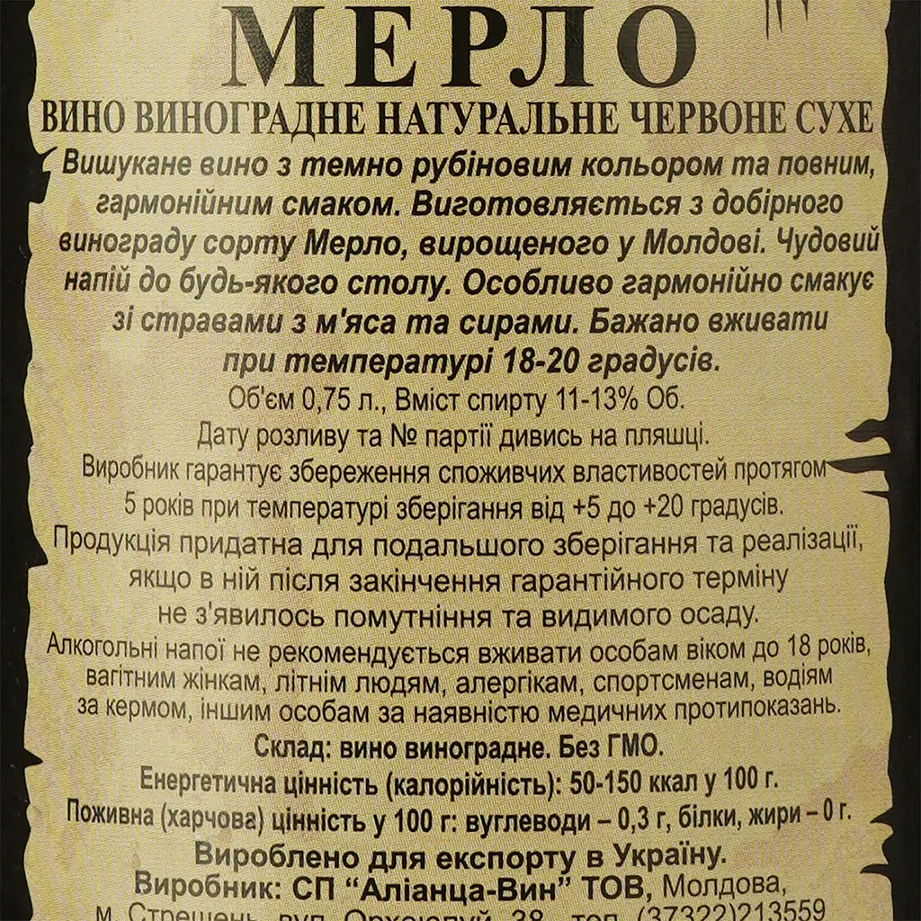 Вино Alianta vin Casa Veche Merlot, красное, сухое, 9-11%, 0,75 л (12100) - фото 3