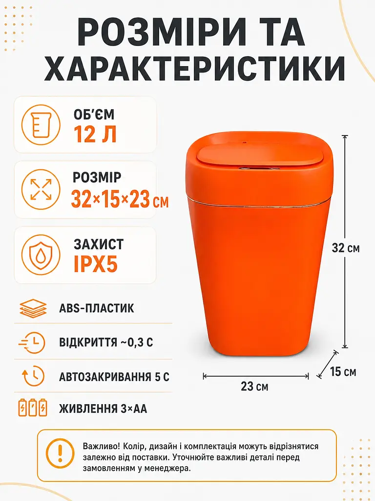Сенсорне відро для сміття 12 л автоматичне з датчиком руху IPX5 для кухні ванної та офісу помаранчеве (49676245) - фото 3