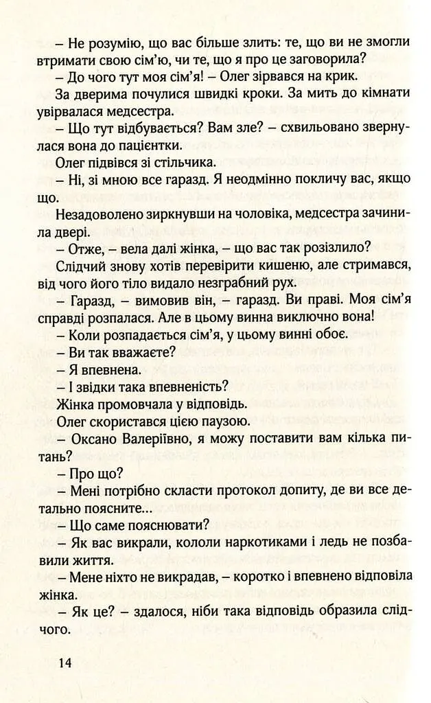 НУАР ПО-УКРАЇНСЬКИ - Симор Гласенко - фото 9