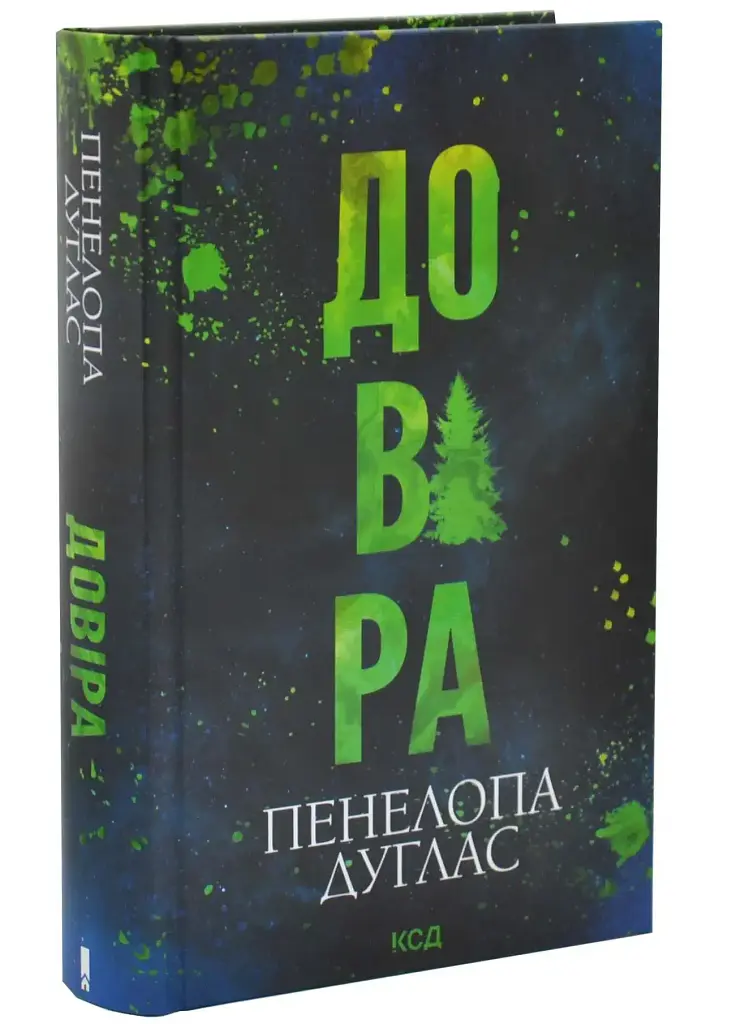 Довіра - Пенелопа Дуглас | Клуб Сімейного Дозвілля, книга українською, нова, тверда - фото 3