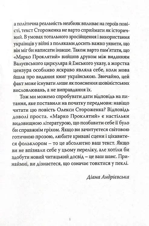 Марко Проклятий - фото 8