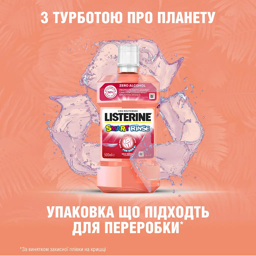 Ополіскувач для ротової порожнини Listerine Smart Rinse дитячий Ягідна свіжість 500 мл - фото 9