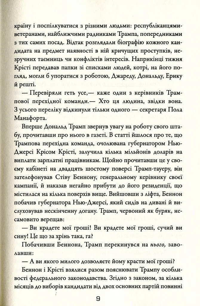 П'ятий ризик - фото 7