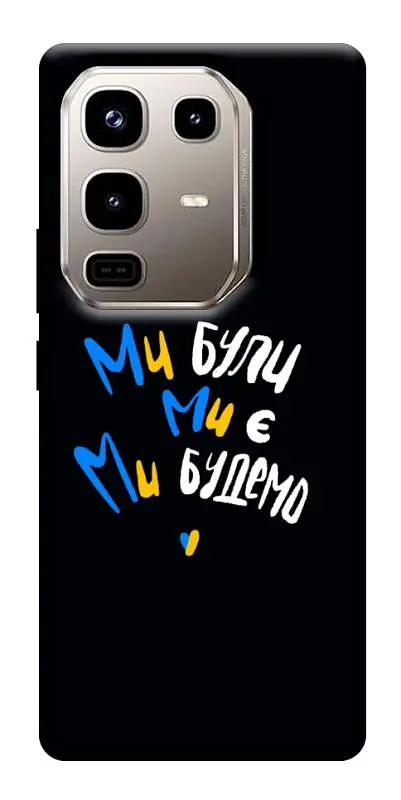 TPU чохол Demsky Ми будемо для Infinix Note 50 Pro 4G