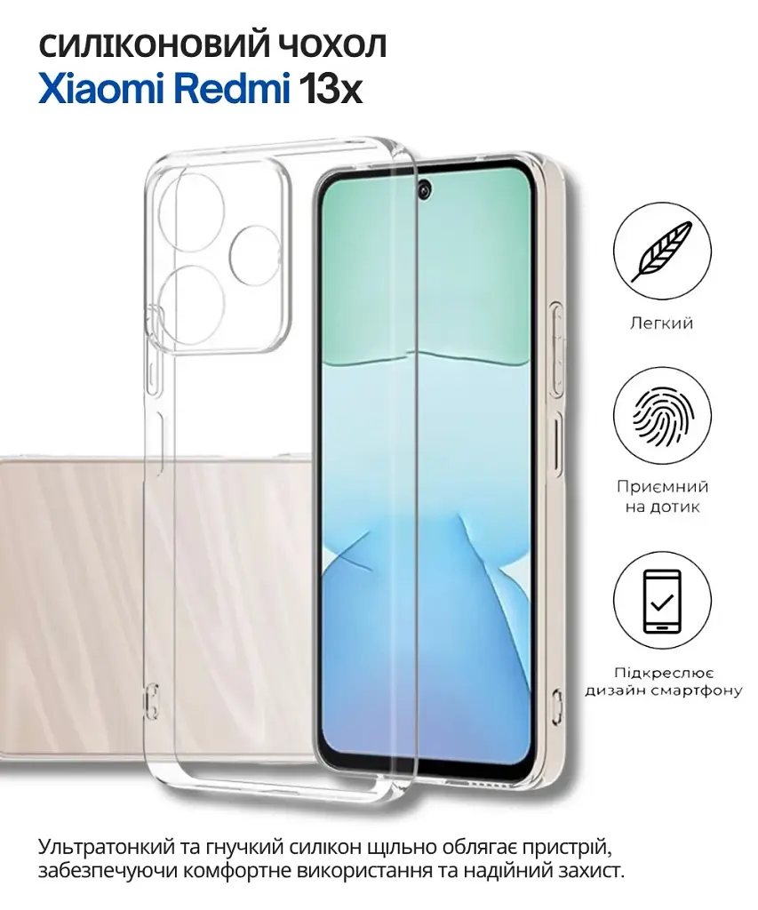 Чохол до мобільного телефона BeCover Silicone Xiaomi Redmi 13x Transparent (714686) - фото 6