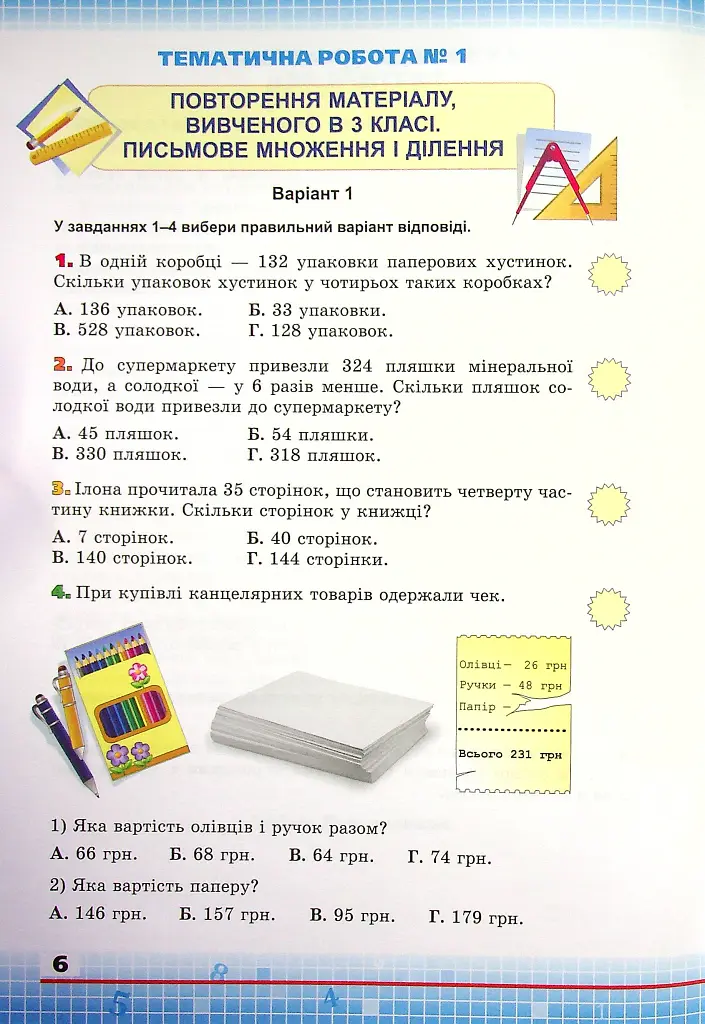 Математика 4 клас. Збірник завдань для перевірки навчальних досягнень учнів - Наталія Листопад - фото 4