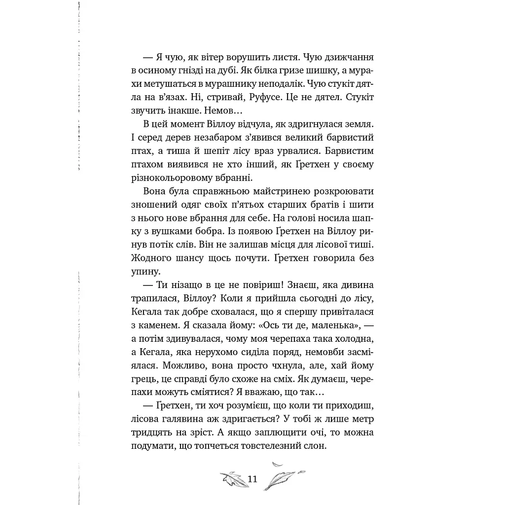 Книга Дівчинка на ім'я Віллоу. Книга 2: Шепіт лісу - Забіне Больман BookChef (9786175484326) - фото 9