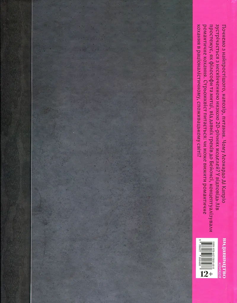 Розквітає найчервоінша з троянд - Лів Стрьомквіст - фото 2