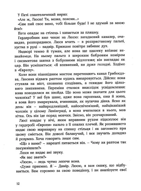 І РАПТОМ ВЖЕ ВЕЧІР - фото 6